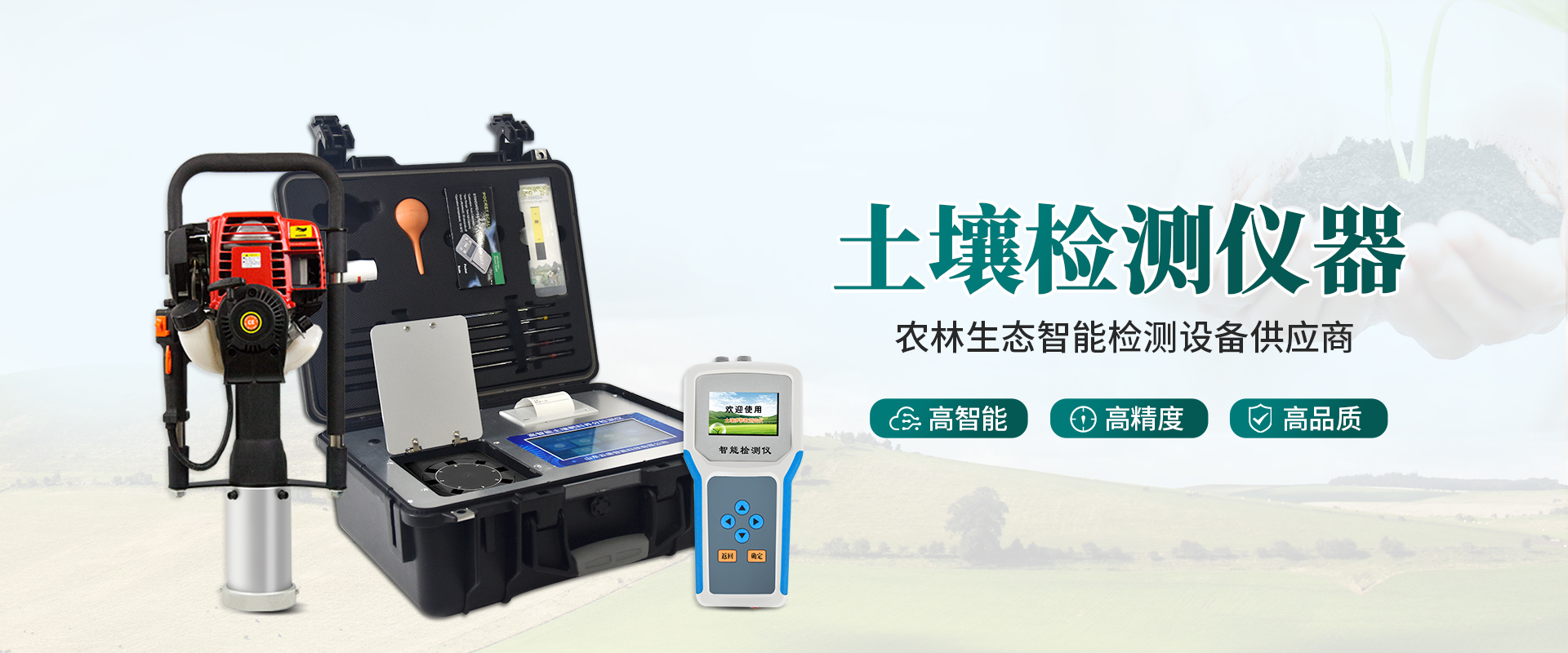 土壤检测仪