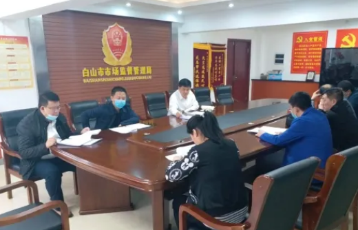白山市市场监督管理局.png